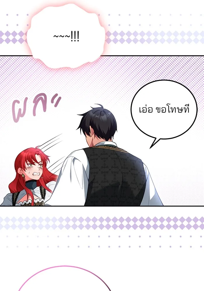 แผนหย่าสามีทรราช ตอนที่ 84 รูปที่ 53