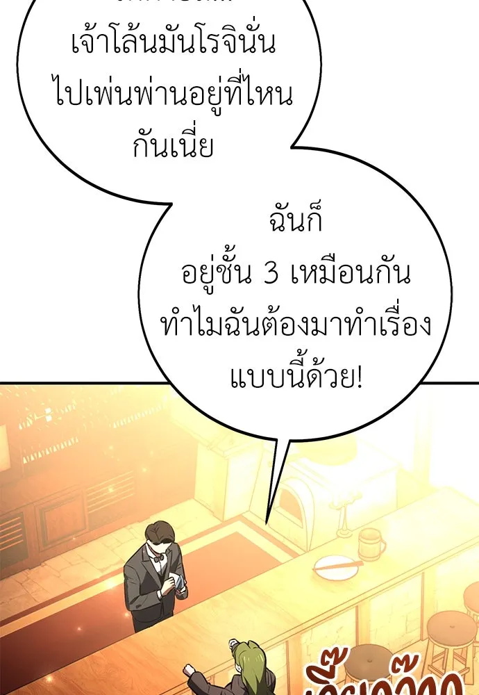 ไอ้เพลเยอร์นั่น ฉันฆ่ามันเอง ตอนที่ 77 รูปที่ 25