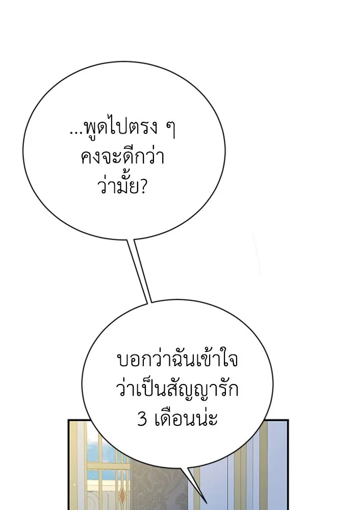 ไหนบอกว่าฉันใกล้ตาย ตอนที่ 61 รูปที่ 79