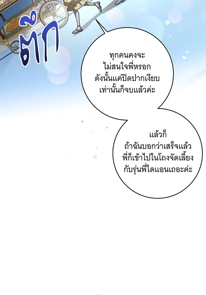 ทุกอย่างที่เสียไป ฉันขอทวงคืน ตอนที่ 53 รูปที่ 26