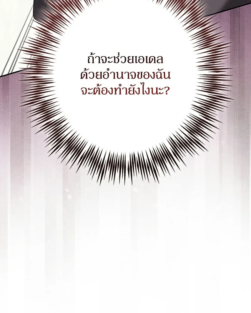 ดัชเชสเชลย ตอนที่ 55 รูปที่ 58