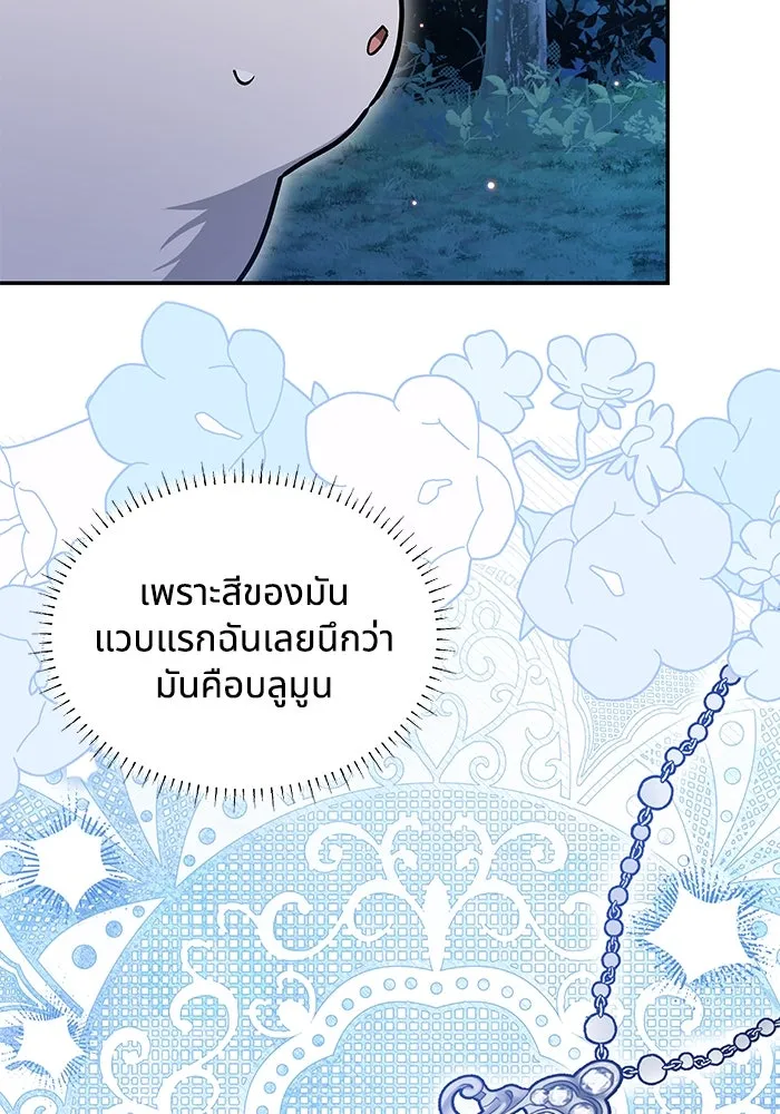 แมวน้อยในรังหมาป่า ตอนที่ 72 รูปที่ 61