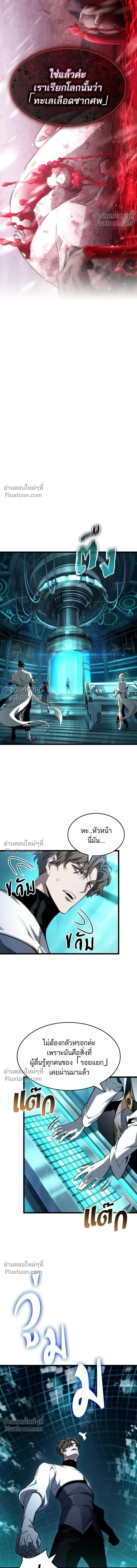 The World After the end โลกหล_งการล_มสลาย ตอนที่ ตอนที่ 196 รูปที่ 13