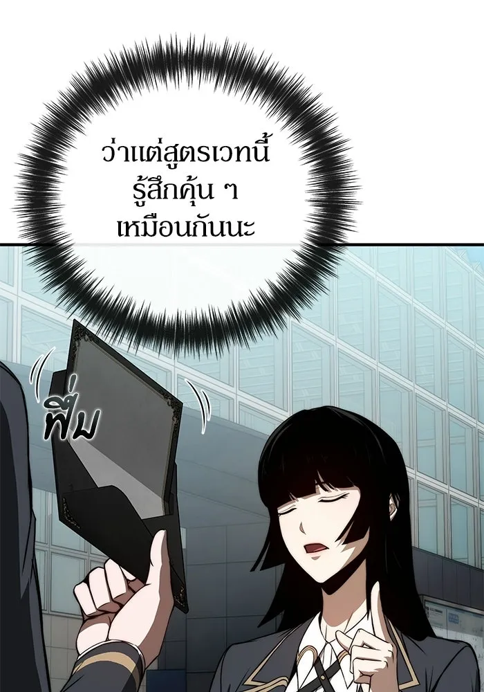 ผู้ย้อนเวลาผู้สร้างทุกสิ่ง ตอนที่ 9 รูปที่ 127