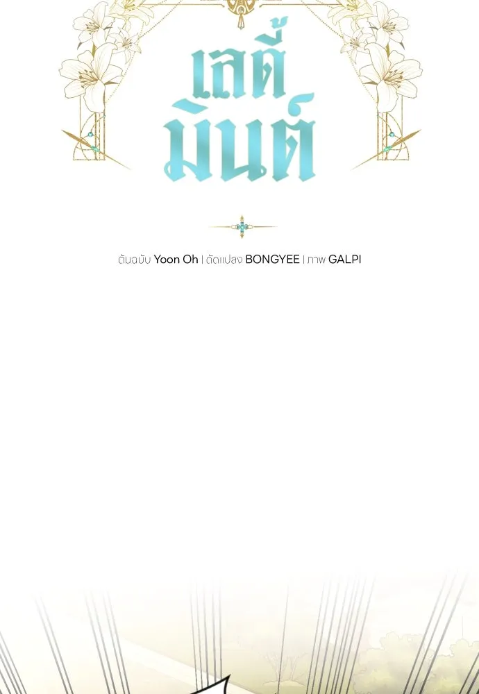 เลดี้มินต์ ตอนที่ 50 รูปที่ 11