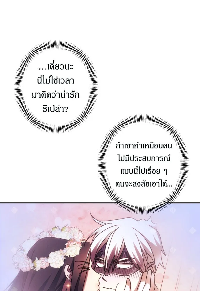 ฉันจะจีบท่านดยุกแดนเหนือ ตอนที่ 43 รูปที่ 85