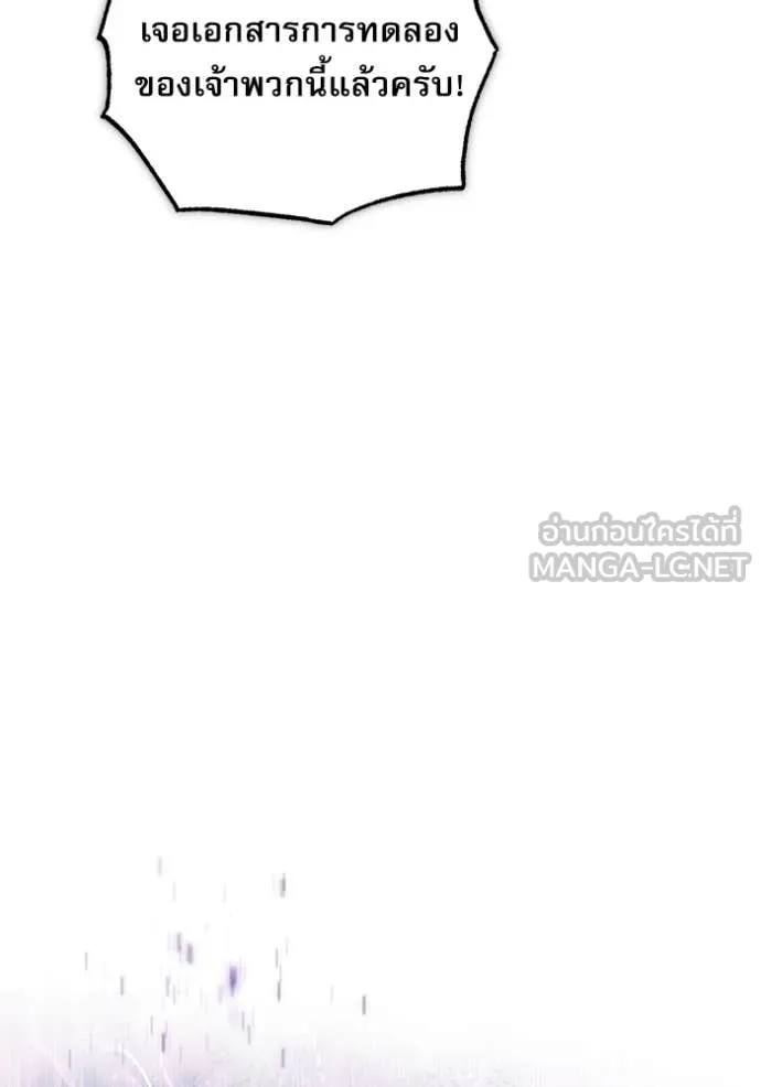 ศาสตราจารย์จำเป็น ตอนที่ 89 รูปที่ 62