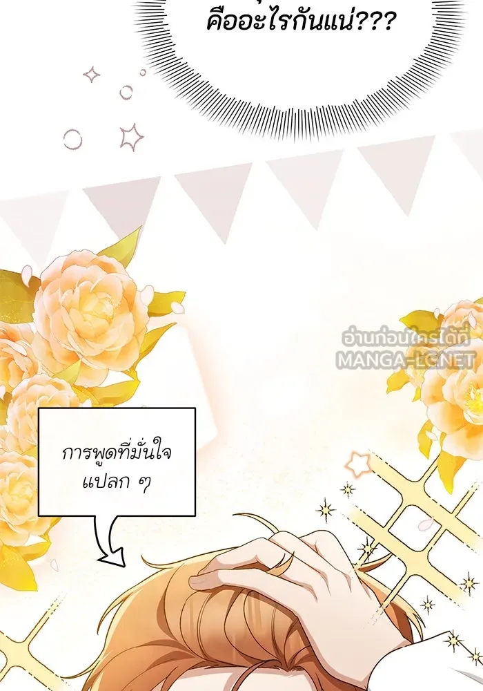 อยู่ดี ๆ ก็มีนางเอกนิยายเป็นเพื่อนบ้าน ตอนที่ 48 รูปที่ 60