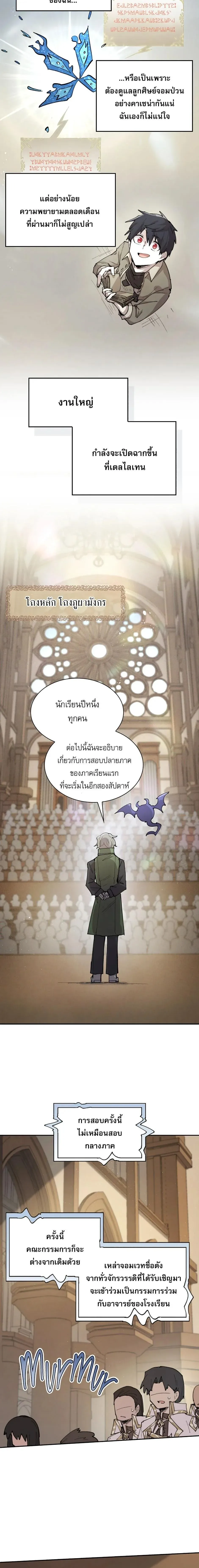 Reincarnation of the Hero Party_s Grand Mage การเก_ดใหม_ของมหาจอมเวทแห_งปาร_ต_ผ_กล_า ตอนที่ ตอนที่ 92 รูปที่ 10
