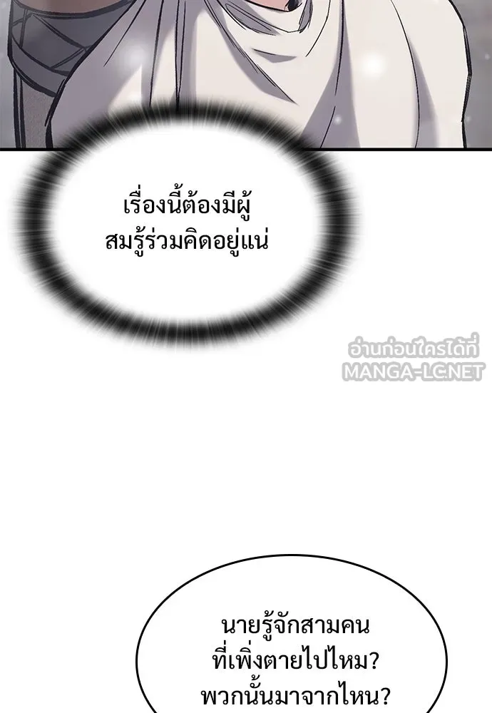 อัศวินวันเดียว ตอนที่ 30 รูปที่ 102