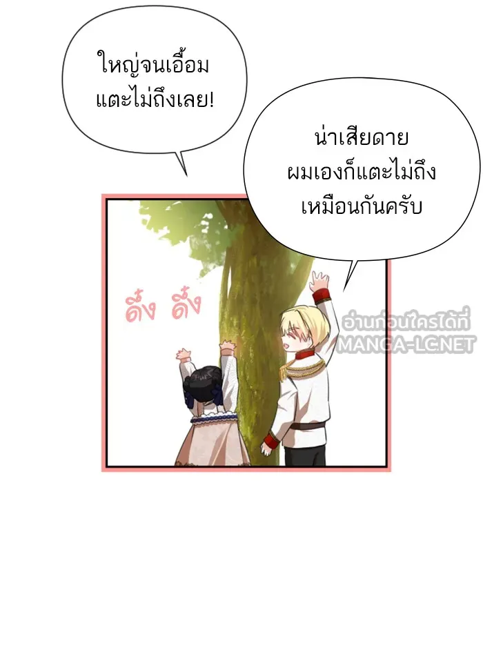 บุตรสาวของดยุกปีศาจ ตอนที่ 25 รูปที่ 24