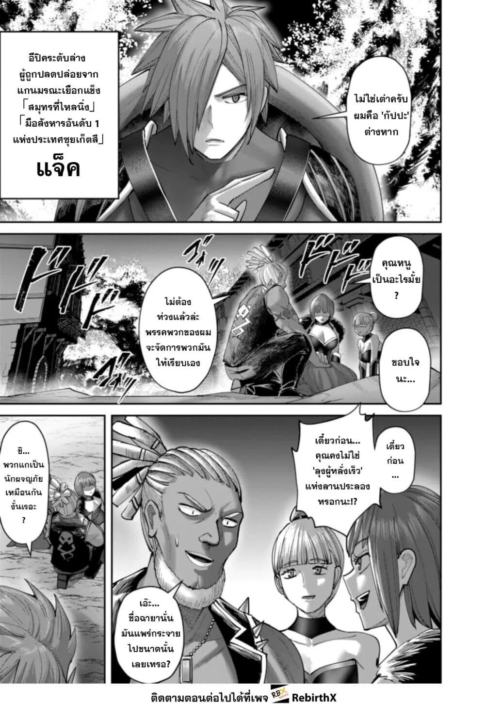 Kichiku Eiyuu Savage Hero ว_รบ_ร_ษป_ศาจ ตอนที่ ตอนที่ 104 รูปที่ 15