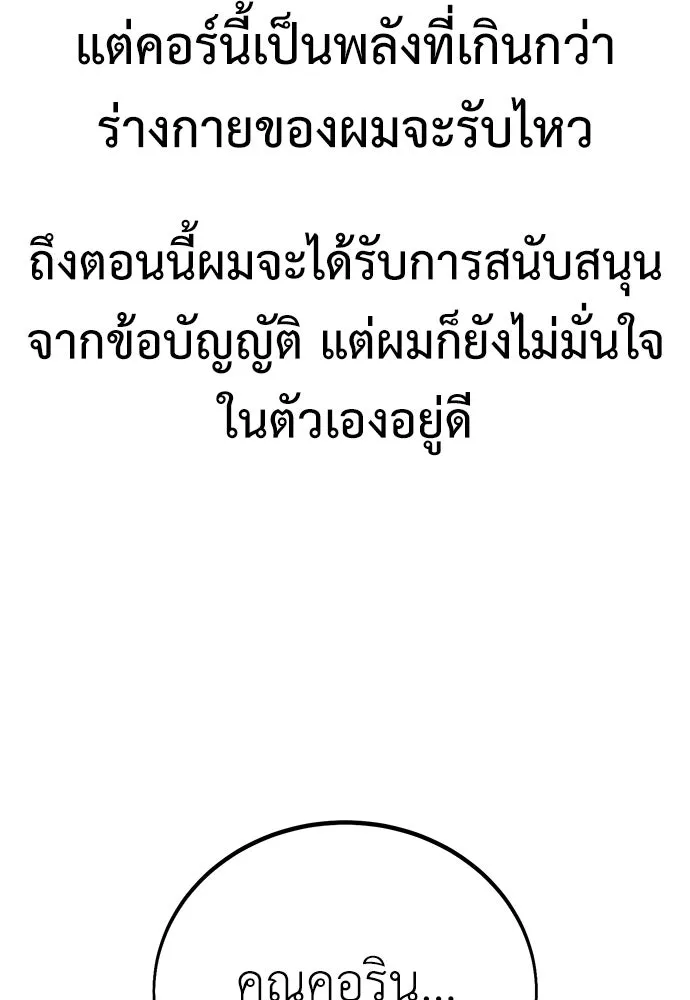 ไอ้เพลเยอร์นั่น ฉันฆ่ามันเอง ตอนที่ 50 รูปที่ 259
