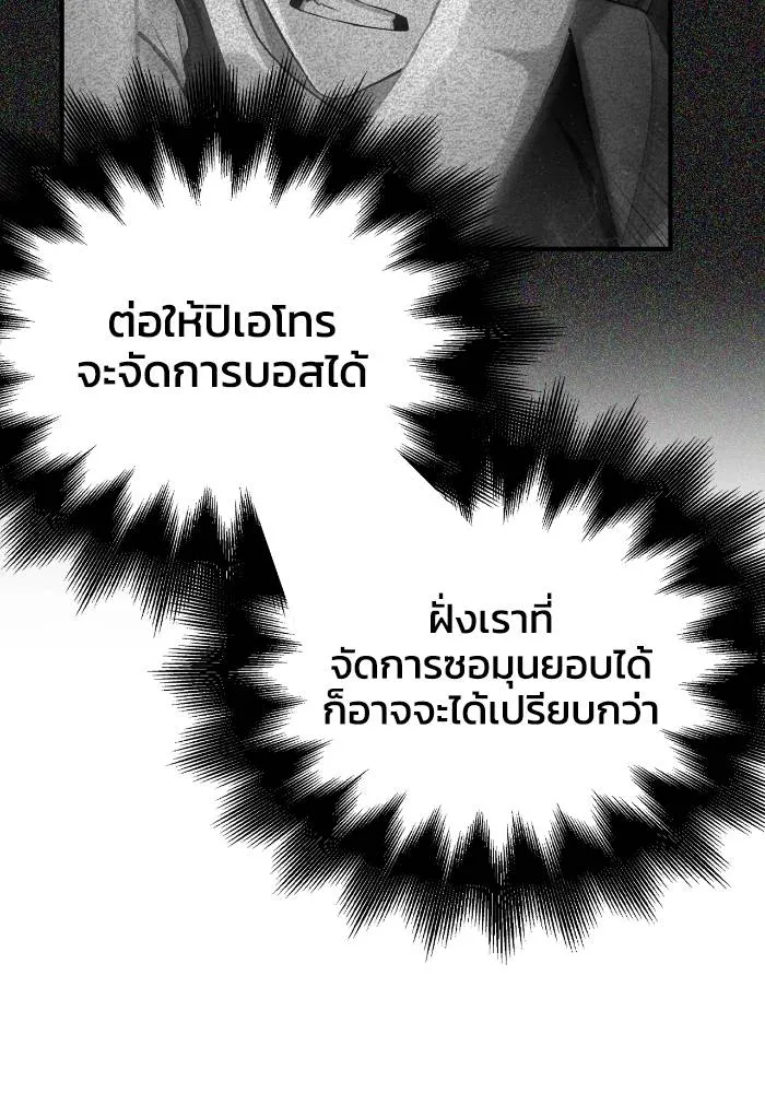 เกมของยอดมนุษย์ ตอนที่ 106 รูปที่ 119