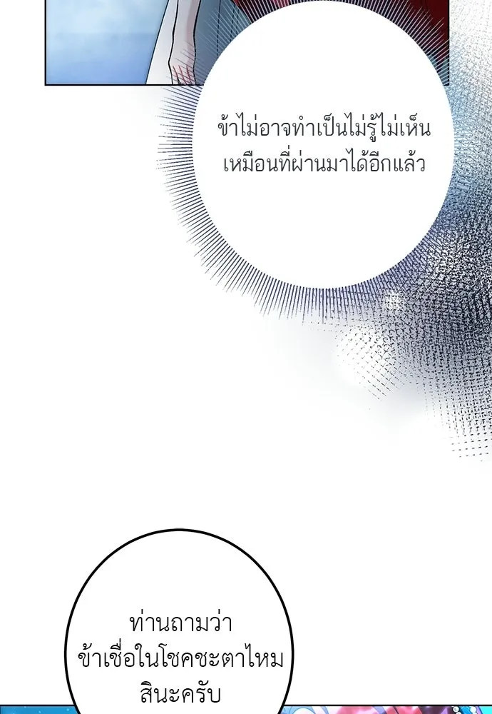บุปผาลบคมดาบ ตอนที่ 73 รูปที่ 34