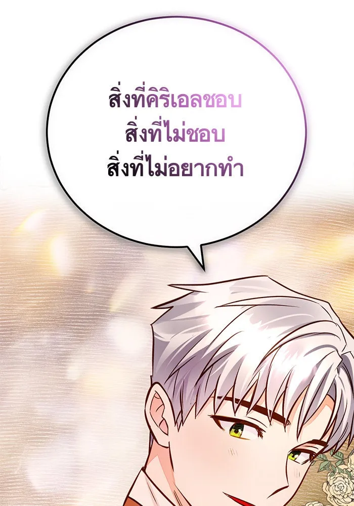 บุตรีดยุกขอไม่แต่งงานbrกับหนุ่มในฝัน ตอนที่ 55 รูปที่ 94