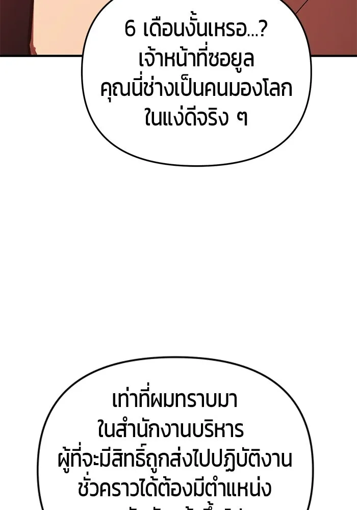 นักออกแบบเขาวงกตระดับชาติ ตอนที่ 11 รูปที่ 77