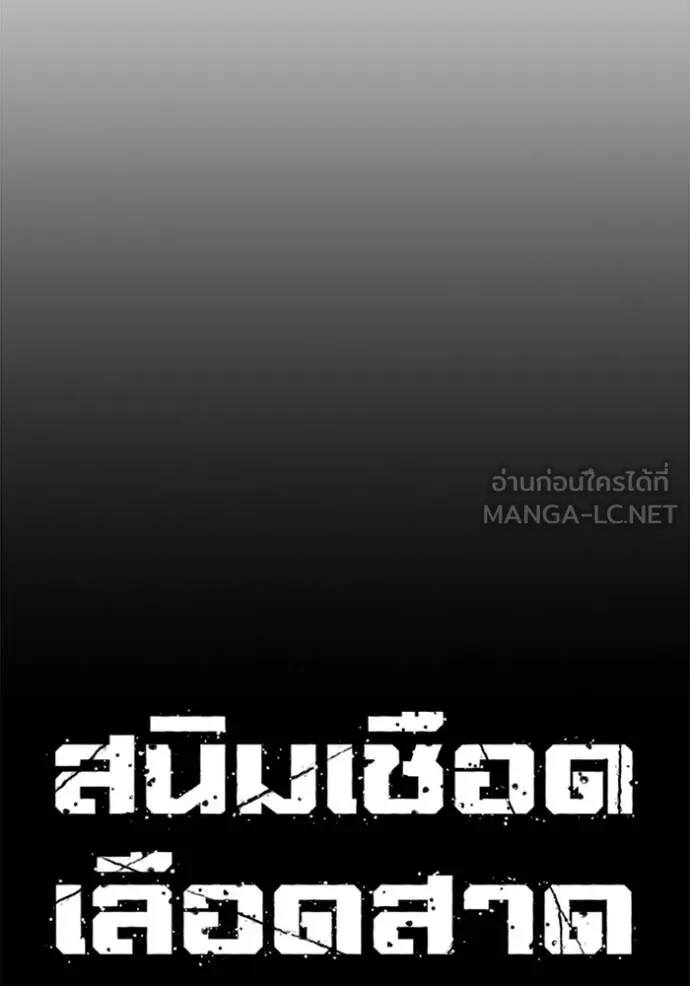 สนิมเชือดเลือดสาด ตอนที่ 29 รูปที่ 24