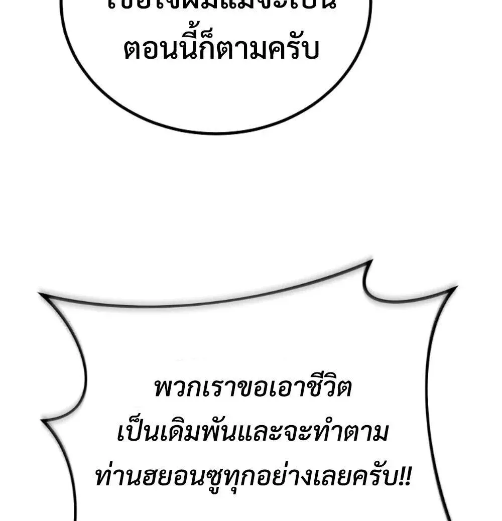 The Genius Blacksmith_s Game เกมเปล_ยนโลกของช_างต_เหล_กในตำนาน ตอนที่ ตอนที่ 46 รูปที่ 96