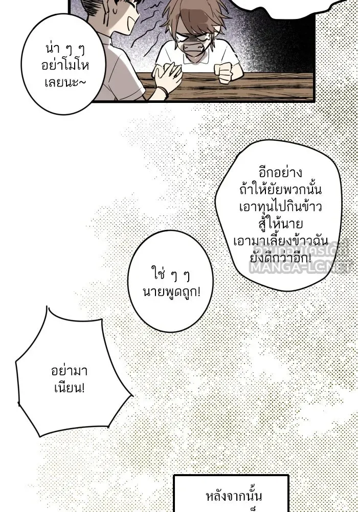 ฉันเปล่าร้องไห้ซะหน่อย ตอนที่ 2 รูปที่ 36