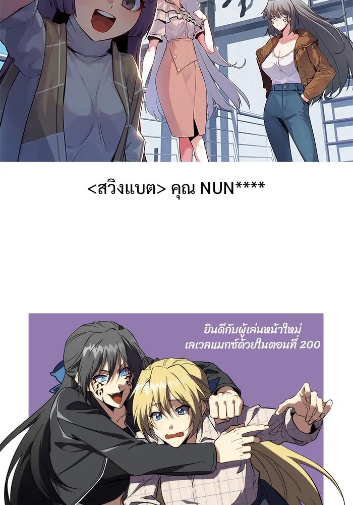 ผู้เล่นหน้าใหม่เลเวลแมกซ์ ตอนที่ 200 สงครามชิงคู่ (2) รูปที่ 155