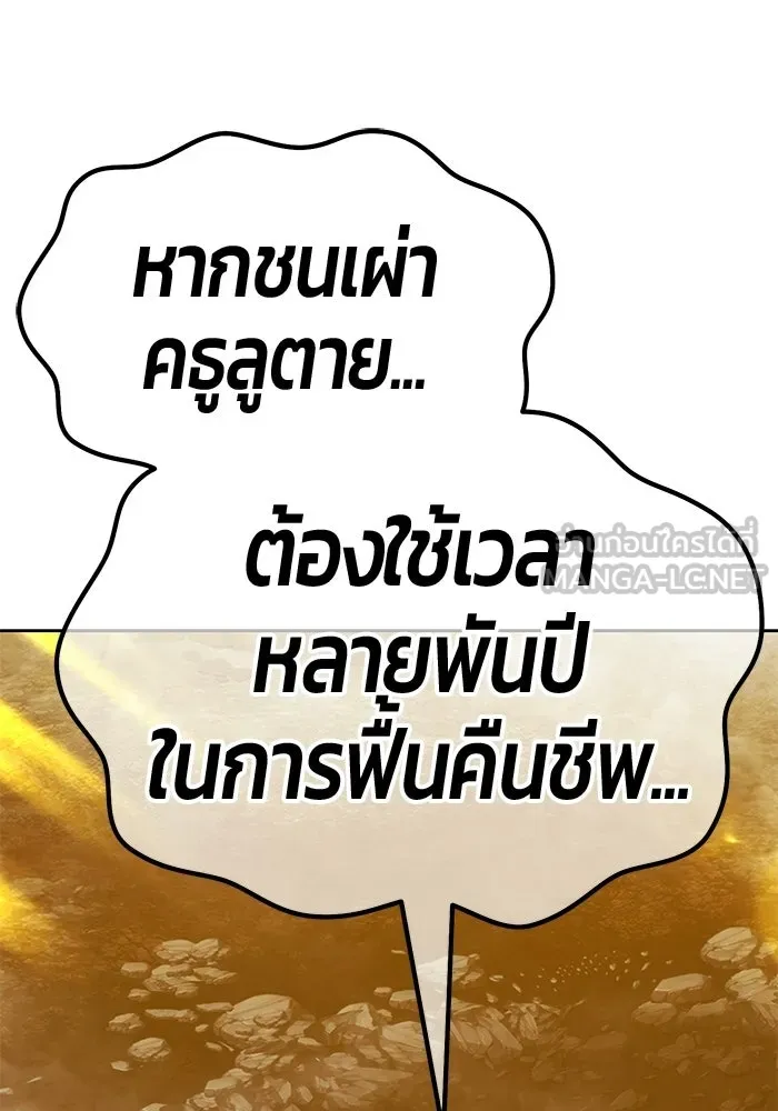 +99 ท่อนไม้พร้อมบวก ตอนที่ 124 ตำนานคธูลู (3) รูปที่ 144