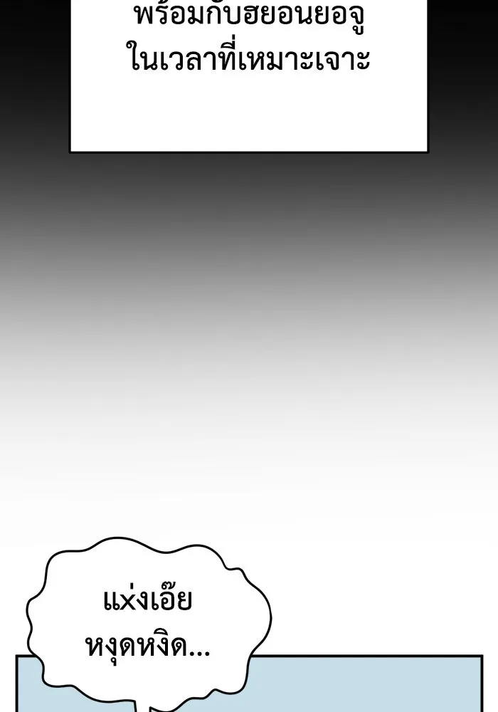 ช่วยเปลี่ยนฉันที ตอนที่ 323. ซีซัน 3 ฮยอนยอจู 18 รูปที่ 118