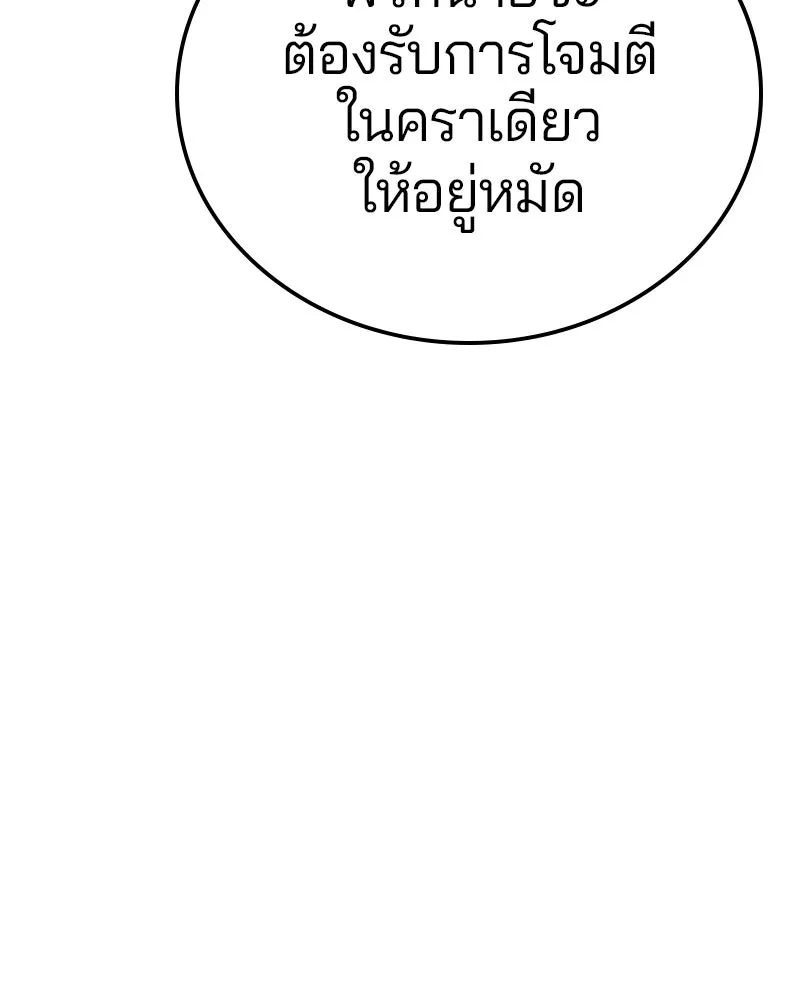 Player ตอนที่ 93 รูปที่ 106