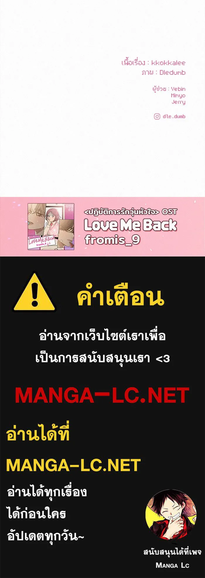 ปฏิบัติการรักวุ่นหัวใจ ตอนที่ 85 รูปที่ 202