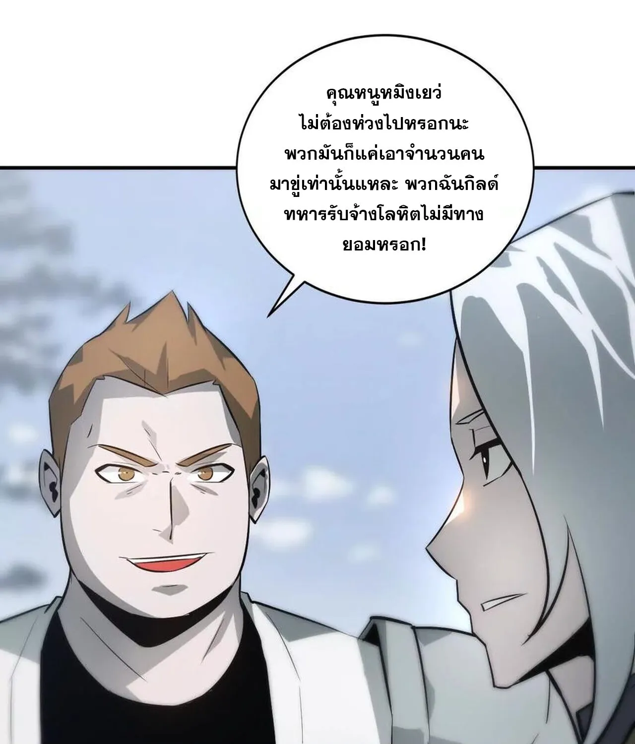 Unparalleled in the Online Gaming World ยอดคน ณ โลกออนไลน_ ตอนที่ ตอนที่ 33 รูปที่ 205