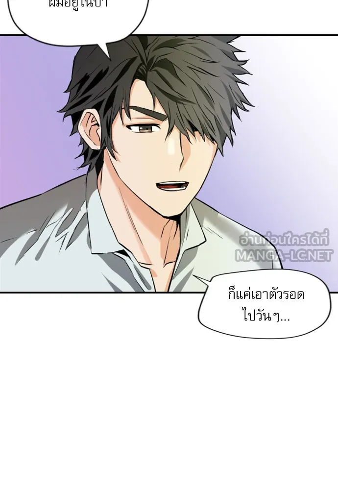 ดรูอิดแห่งสถานีโซล ตอนที่ 4 รูปที่ 114