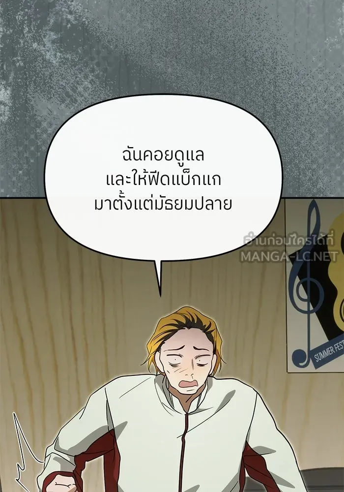 ย้อนเวลามาเป็นมักเน่ ตอนที่ 70 รูปที่ 96