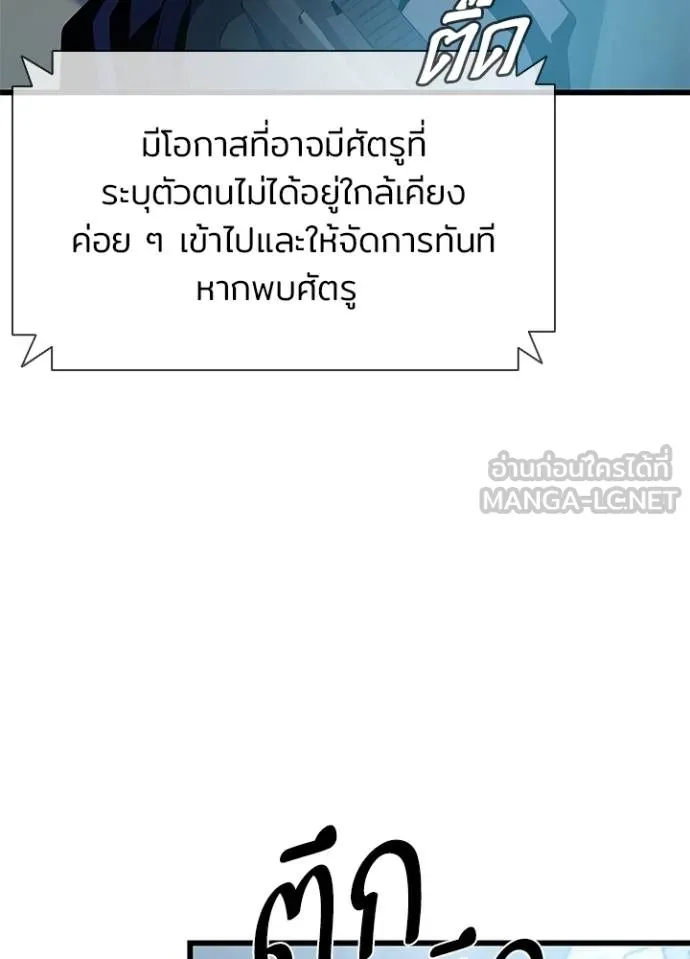 Villain to kill ตอนที่ 182 รูปที่ 97