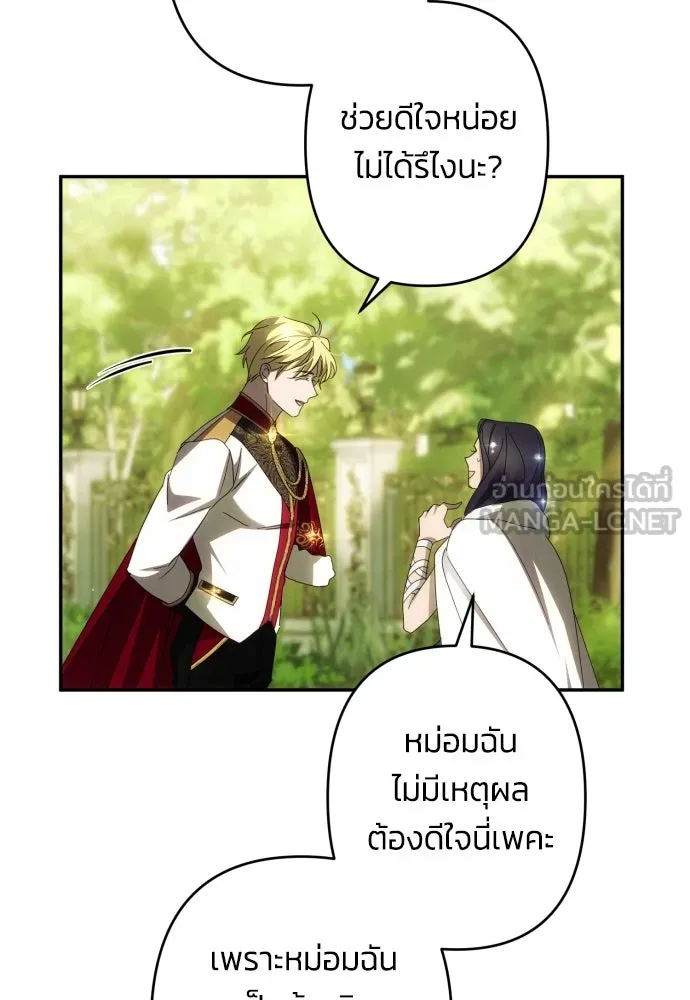 ฉันจะจีบท่านดยุกแดนเหนือ ตอนที่ 47 รูปที่ 81