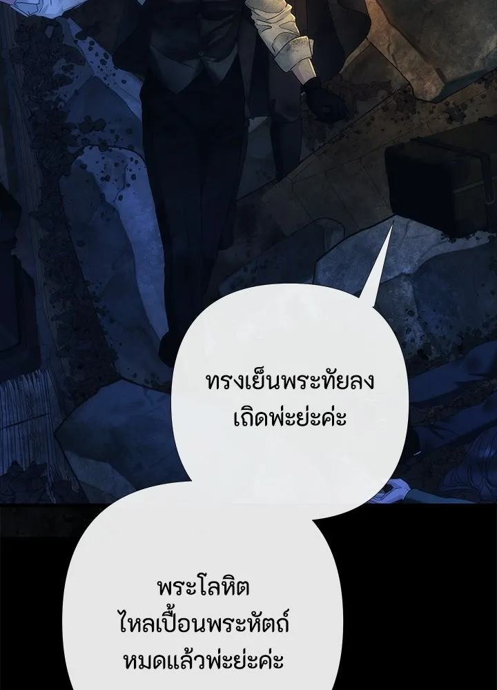 องค์ชายผู้อื้อฉาว ตอนที่ 149 รูปที่ 92