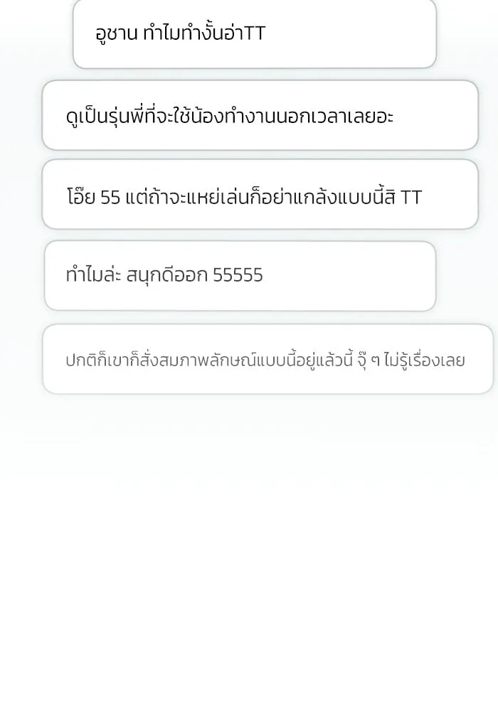 ย้อนเวลามาเป็นมักเน่ ตอนที่ 68 รูปที่ 19