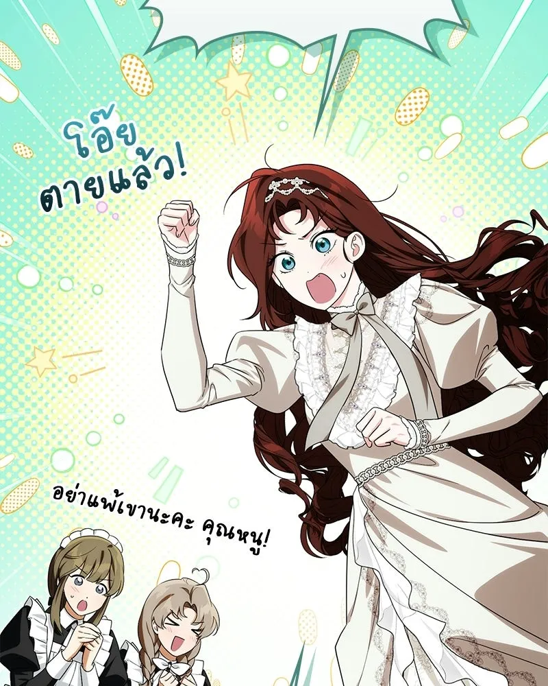 ดัชเชสเชลย ตอนที่ 57 รูปที่ 41