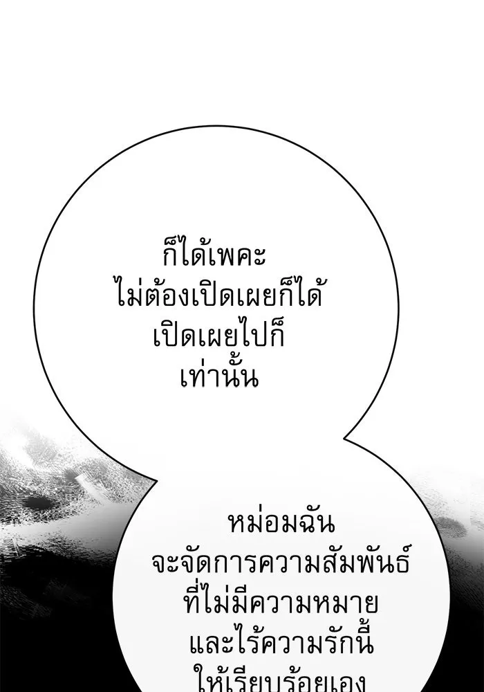นางร้ายที่ไหนจะมีคุณธรรม ตอนที่ 113 รูปที่ 20