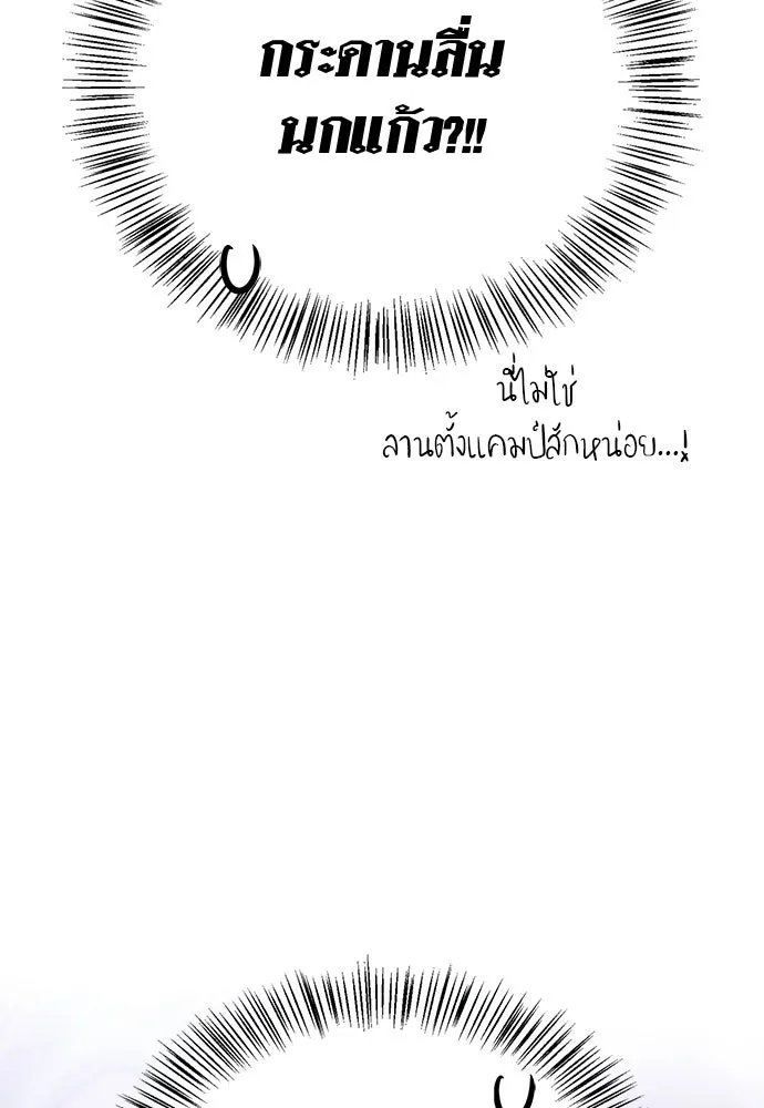 ชีวิตฮีลใจนายฮันเตอร์คลาส S ตอนที่ 35 รูปที่ 77