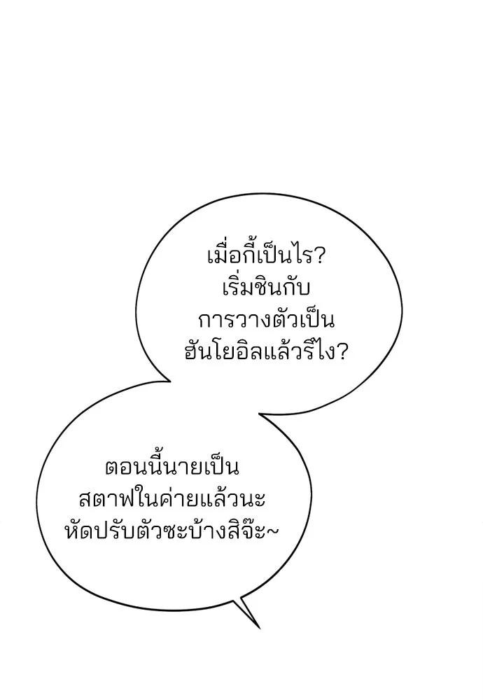 สวยเองนักเลงพอ ตอนที่ 69 รูปที่ 16