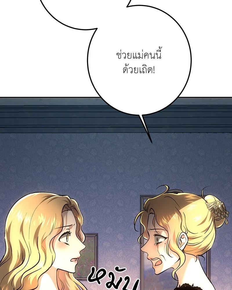 เจ้าหญิงคลั่งแห่งวังหลวง ตอนที่ 136 รูปที่ 85