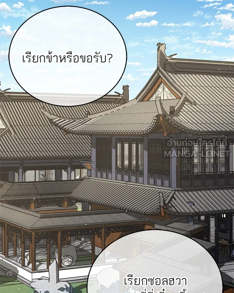 สุดยอดเทรนเนอร์แห่งยุทธภพ ตอนที่ 45 เหตุผลที่สองและข้อเสนอ รูปที่ 147