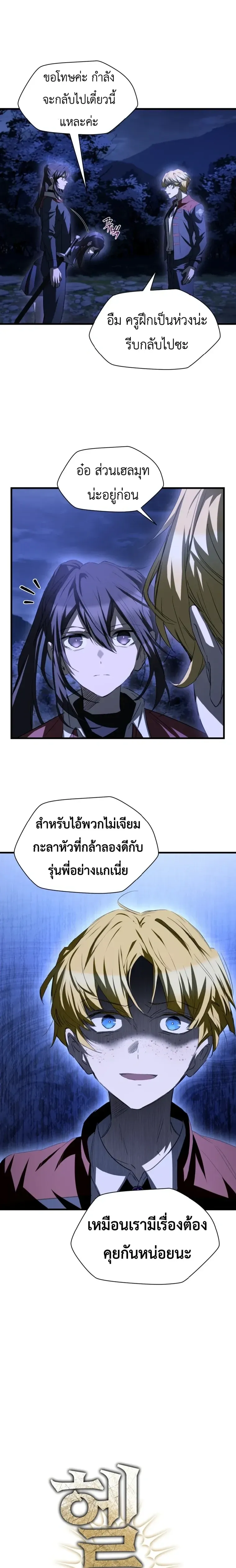 Helmut_ The Forsaken Child ตอนที่ ตอนที่ 129 รูปที่ 6