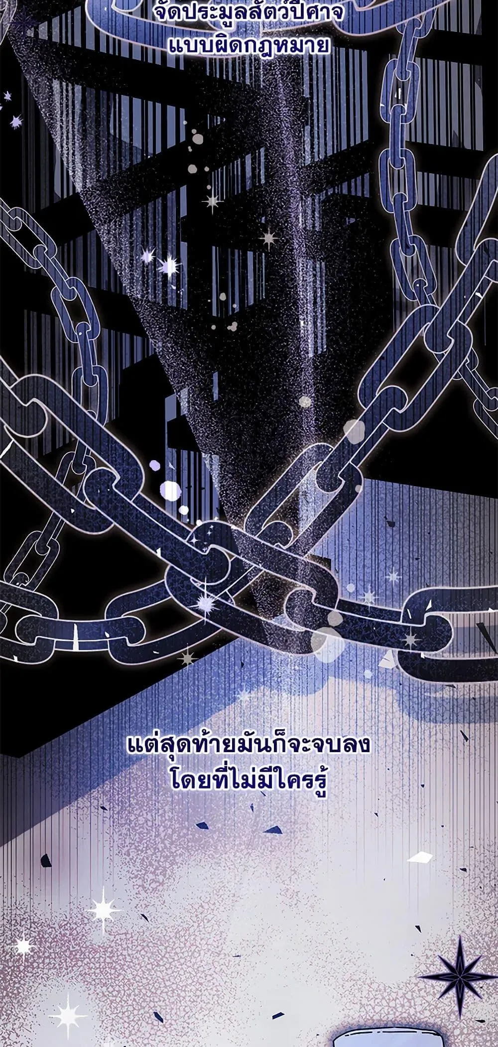 I Became the Male Lead_s Adopted Daughter ฉ_นกลายเป_นล_กสาวบ_ญธรรมของท_านดย_ก ตอนที่ ตอนที่ 97 รูปที่ 22