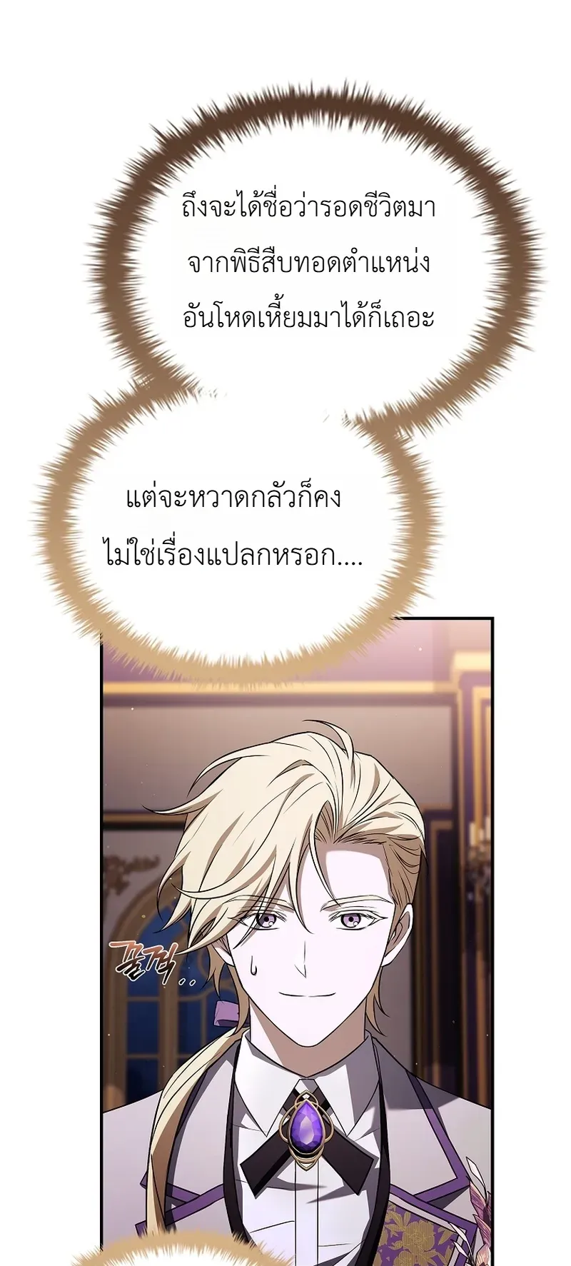 To Hell with Being Heir_ I_m going to Heal ช_างห_วตำแหน_งทายาทส_ ฉ_นขอไปใช_ช_ว_ตช_ลๆด_กว_า ตอนที่ ตอนที่ 19 รูปที่ 30