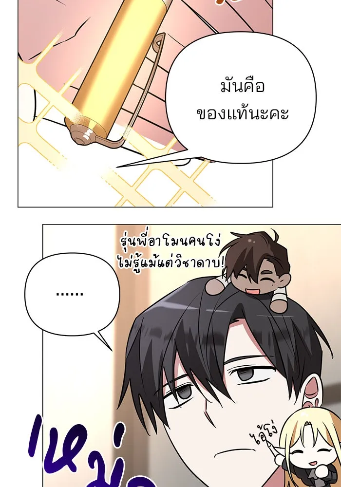 อะคาเดมีนี้เห็นทีจะเจ๊ง ตอนที่ 33 รูปที่ 85