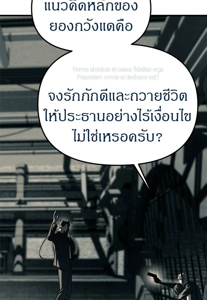 ปฎิบัติการลับบุกโรงเ ตอนที่ 88 รูปที่ 31