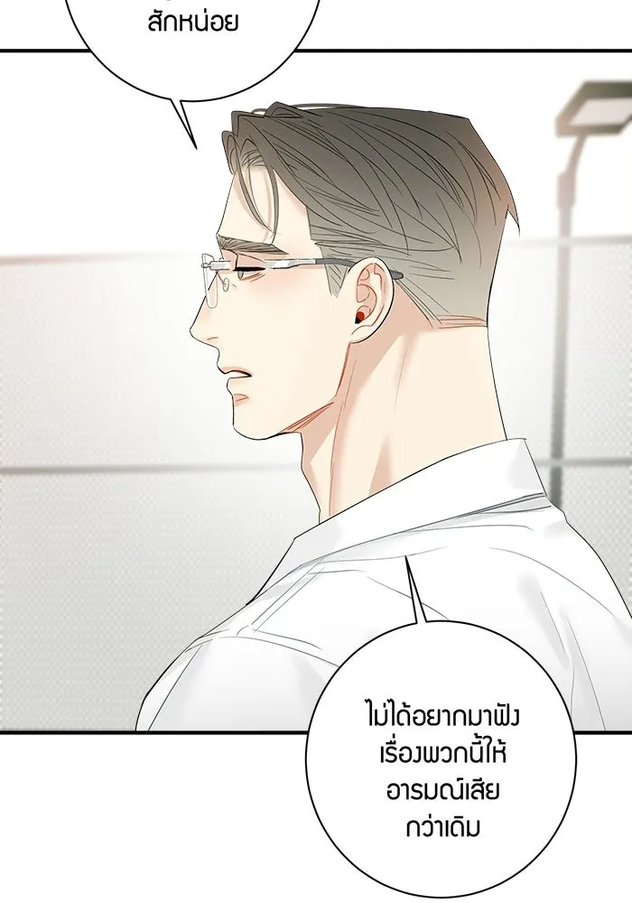 Good Gosh Daddy ตอนที่ 45 เพื่อนเจ้าบ่าว รูปที่ 73