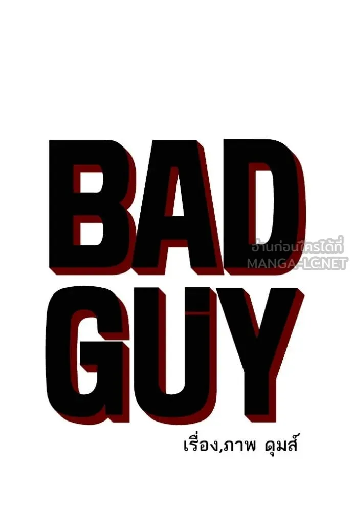 BAD GUY ตอนที่ 295 รูปที่ 8
