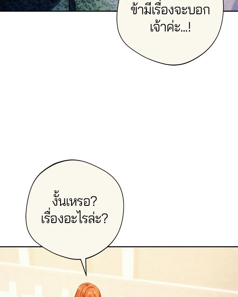 ถ้าเป็นนางร้าย ขอตายดีกว่า ตอนที่ 64 รูปที่ 109
